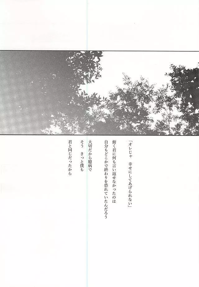 雨上がりの君に捧ぐ Page.9