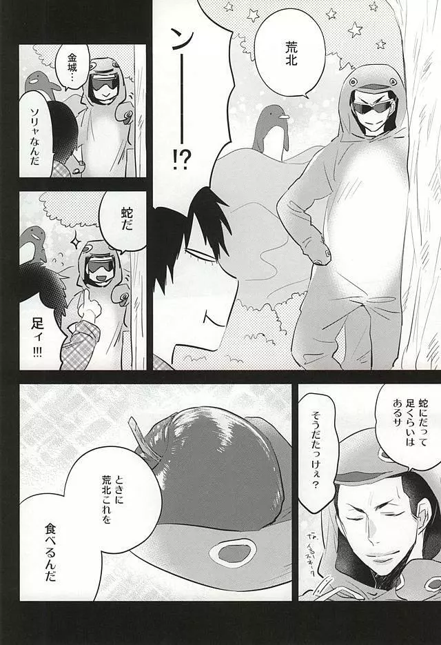 ゆめにもおもわない Page.21