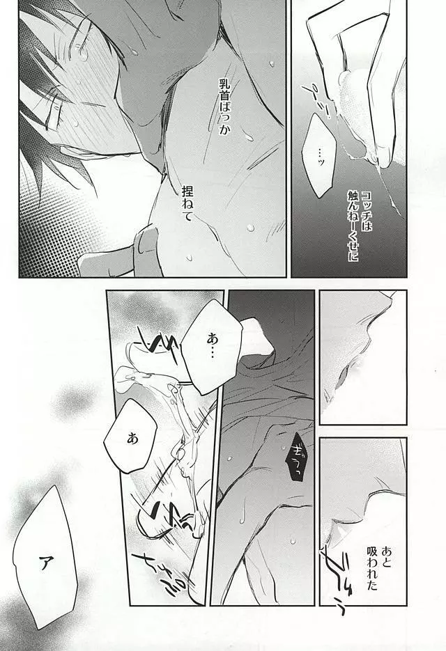 ゆめにもおもわない Page.27