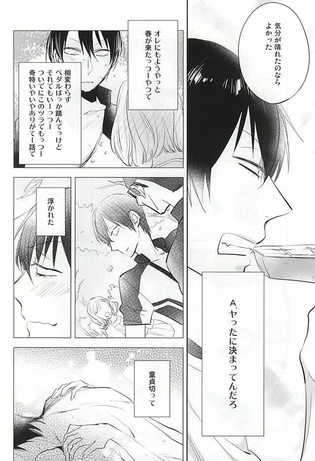 ゆめにもおもわない Page.7