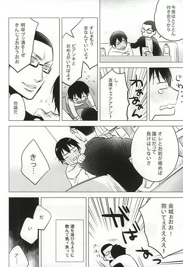 ゆめにもおもわない Page.9