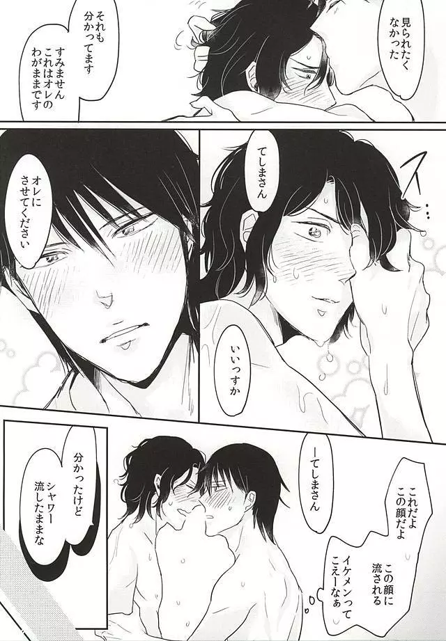 ふたりぐらしはじめます Page.23