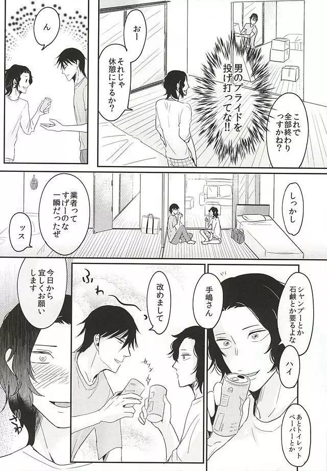 ふたりぐらしはじめます Page.6