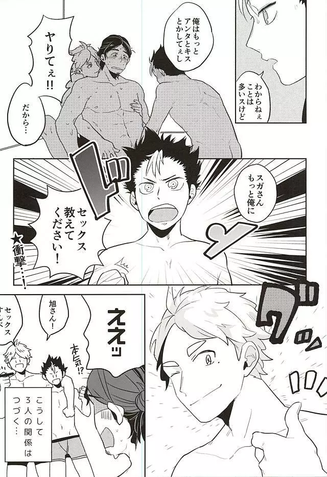 イききってこそエース! Page.15