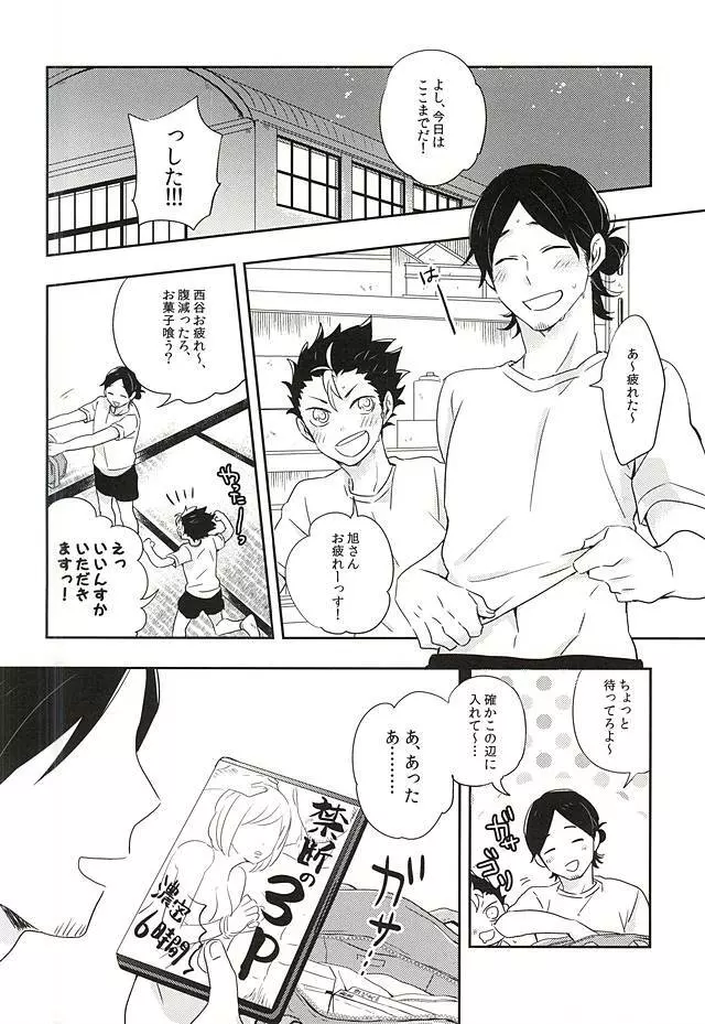 イききってこそエース! Page.16