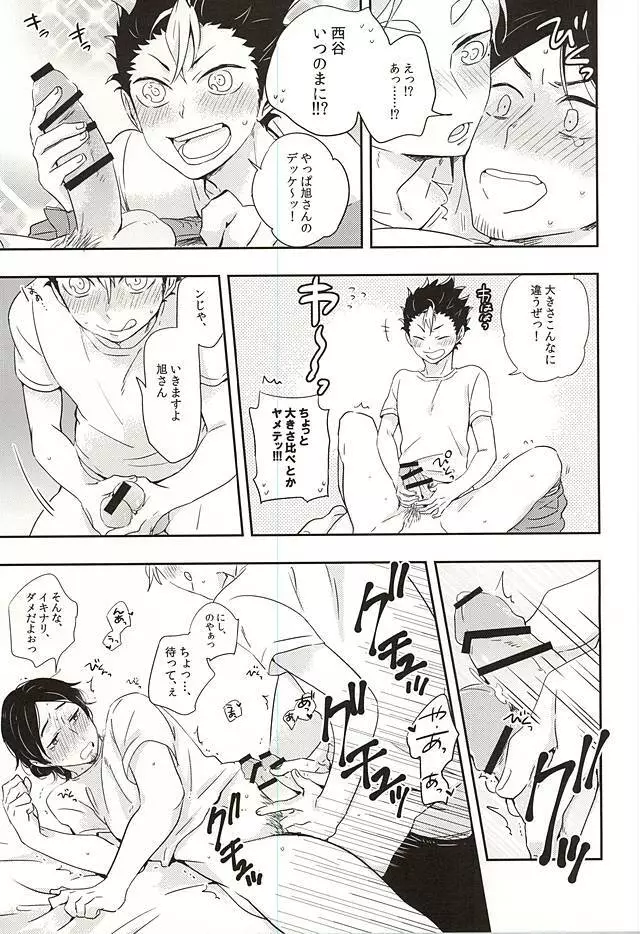 イききってこそエース! Page.23