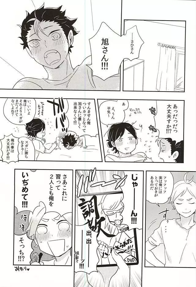 イききってこそエース! Page.31