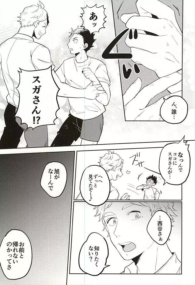 イききってこそエース! Page.5