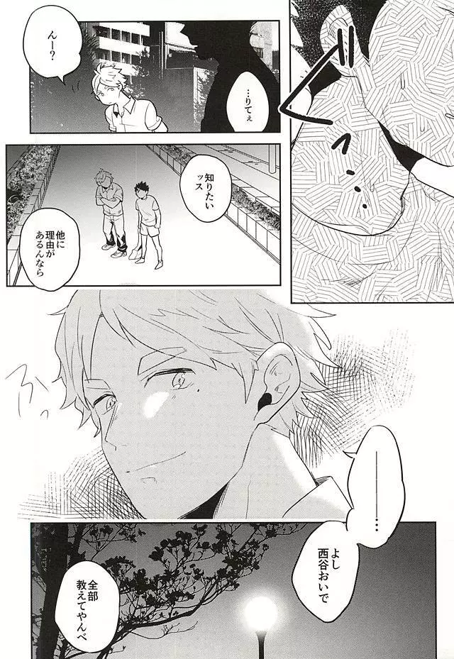 イききってこそエース! Page.6