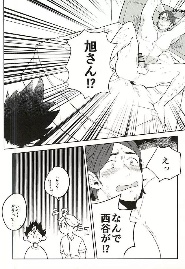 イききってこそエース! Page.8