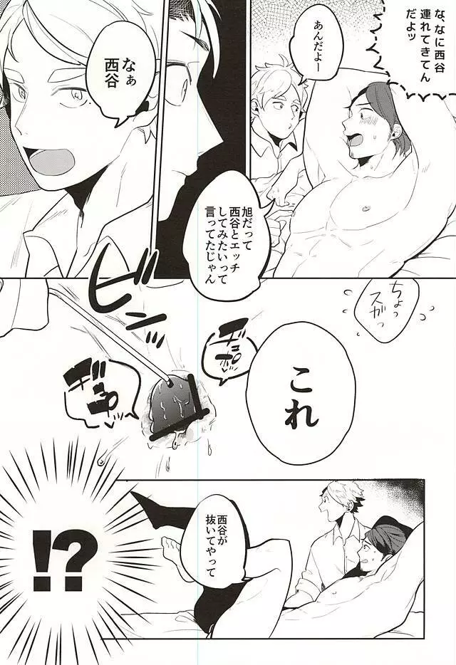 イききってこそエース! Page.9