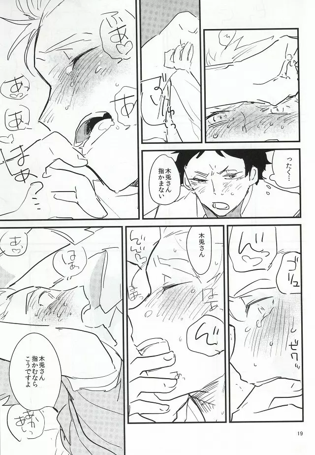 あなたと夢の中 Page.17