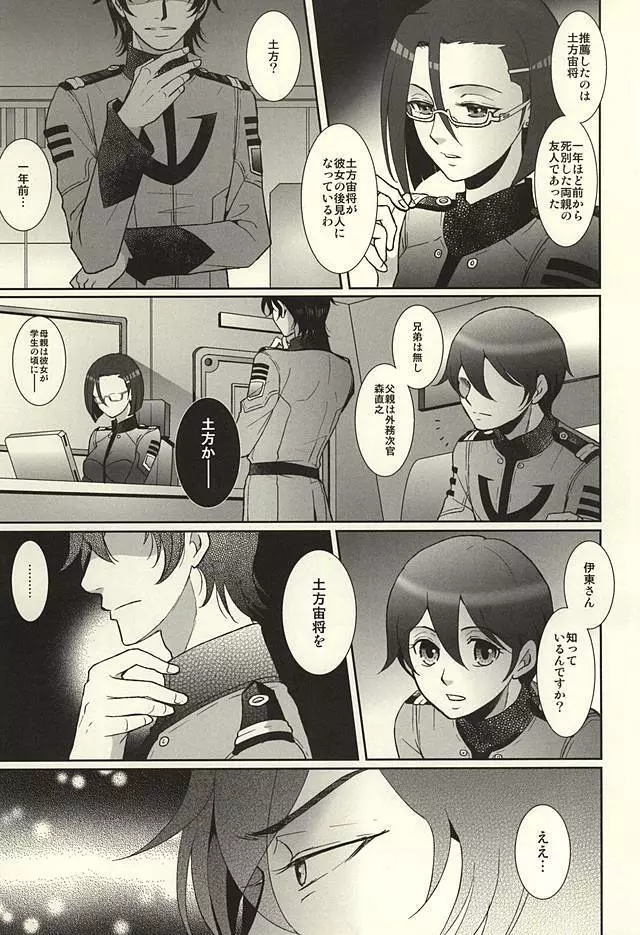 伊東さんをぶち犯した本。 Page.14