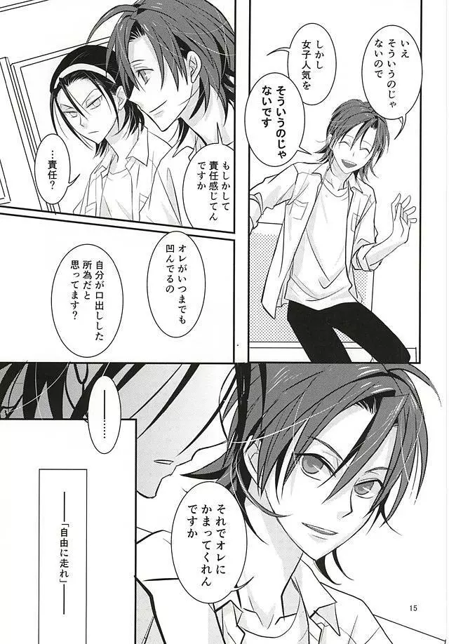 恋愛ベクトルの破壊衝動 Page.13