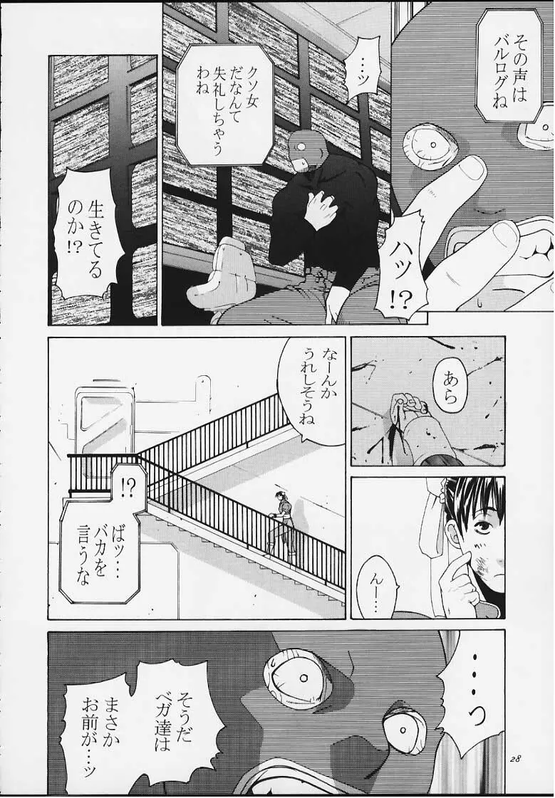 天衣無縫4 Page.26