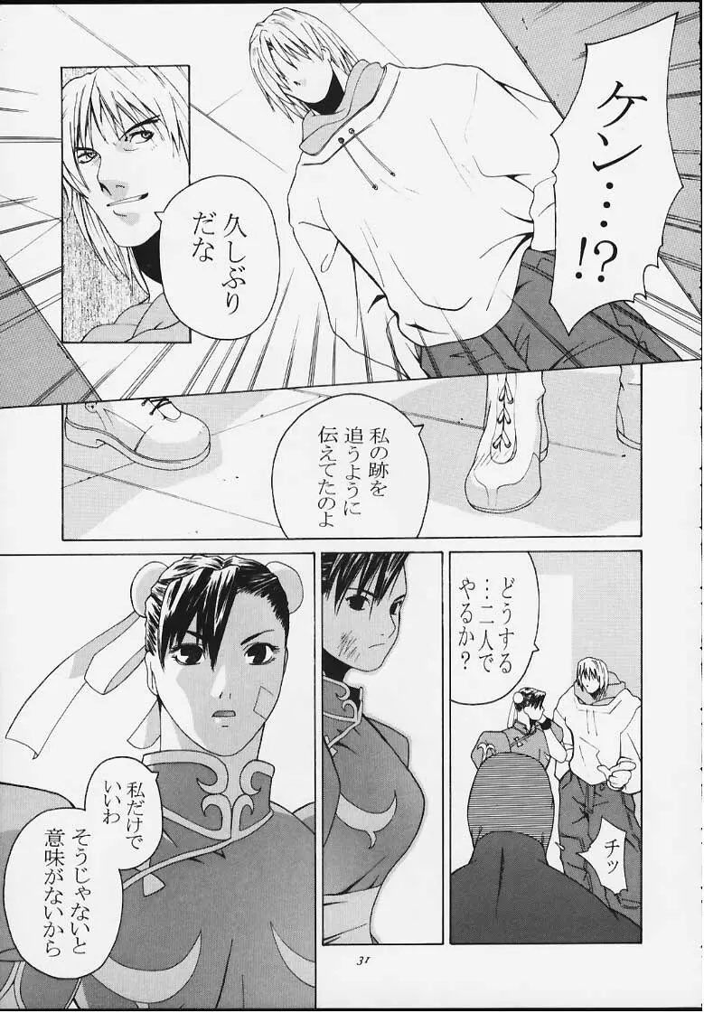 天衣無縫4 Page.29