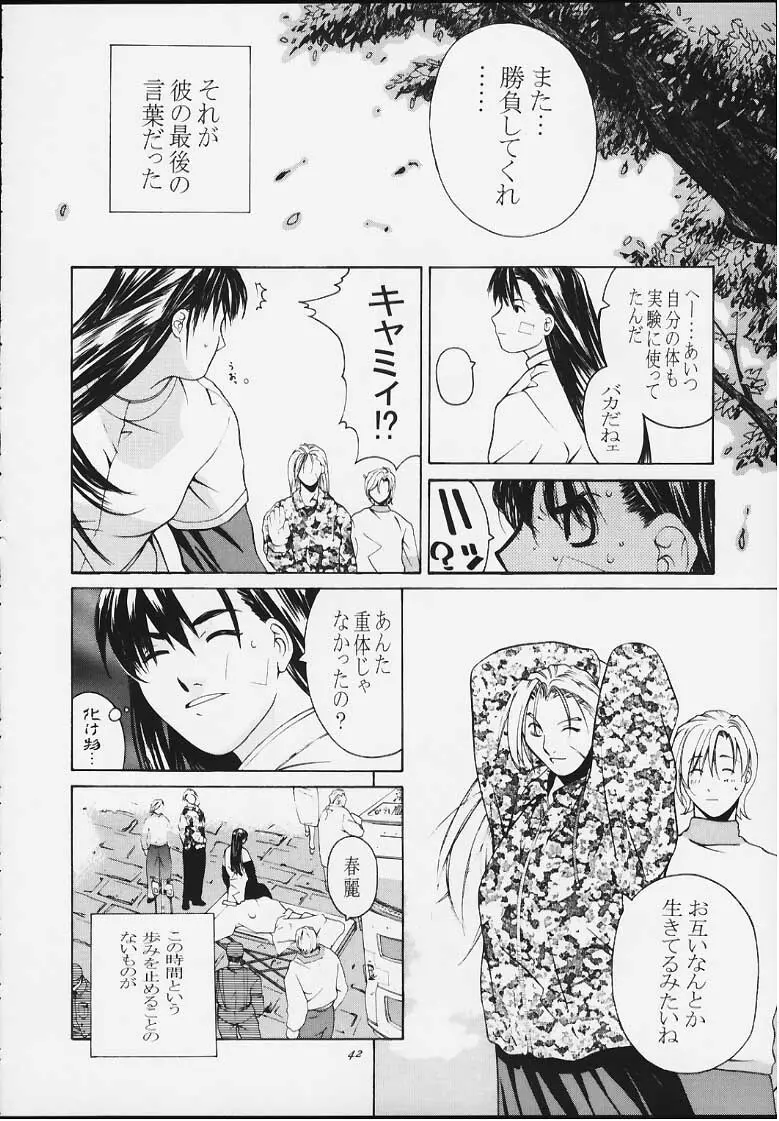 天衣無縫4 Page.40