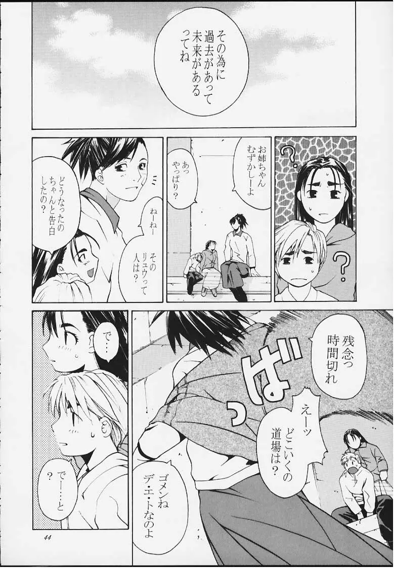 天衣無縫4 Page.42