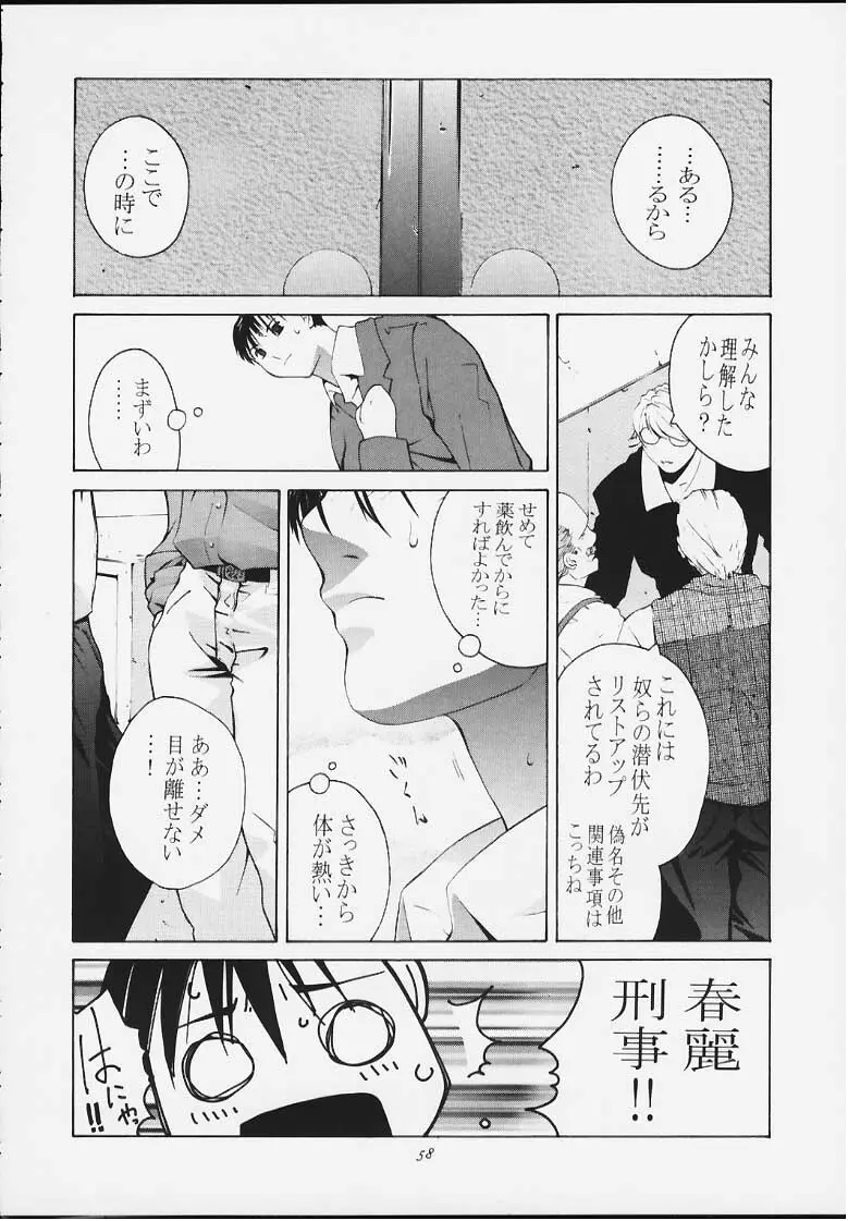 天衣無縫4 Page.56