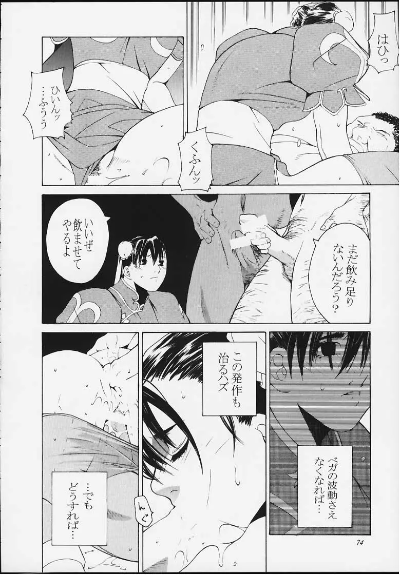 天衣無縫4 Page.72