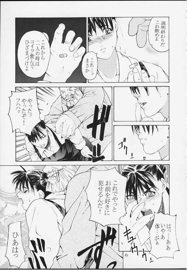 天衣無縫4 Page.83