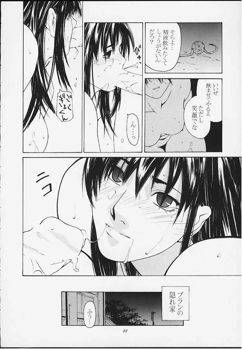 天衣無縫4 Page.86