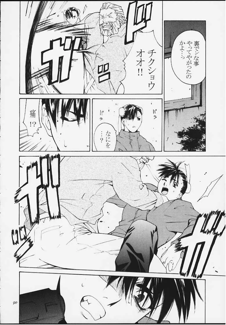 天衣無縫4 Page.88