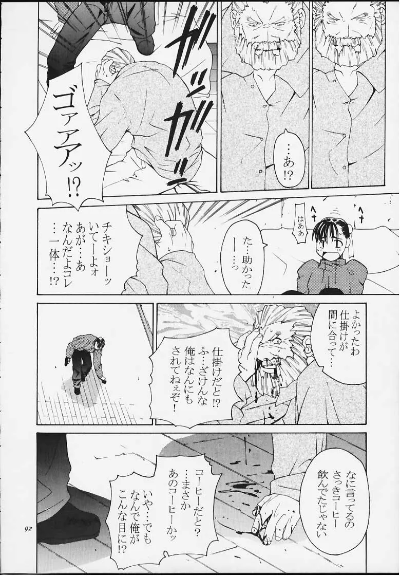 天衣無縫4 Page.90