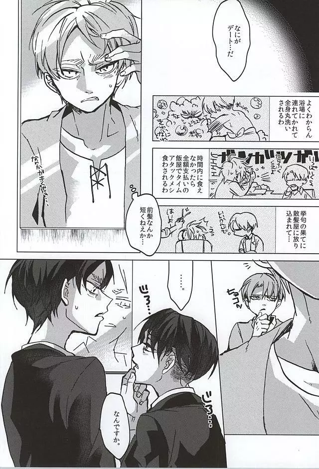 君、皓々たる月光を湛えて Page.10