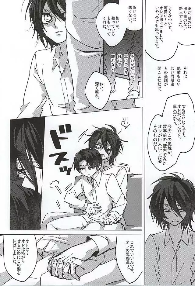 君、皓々たる月光を湛えて Page.6