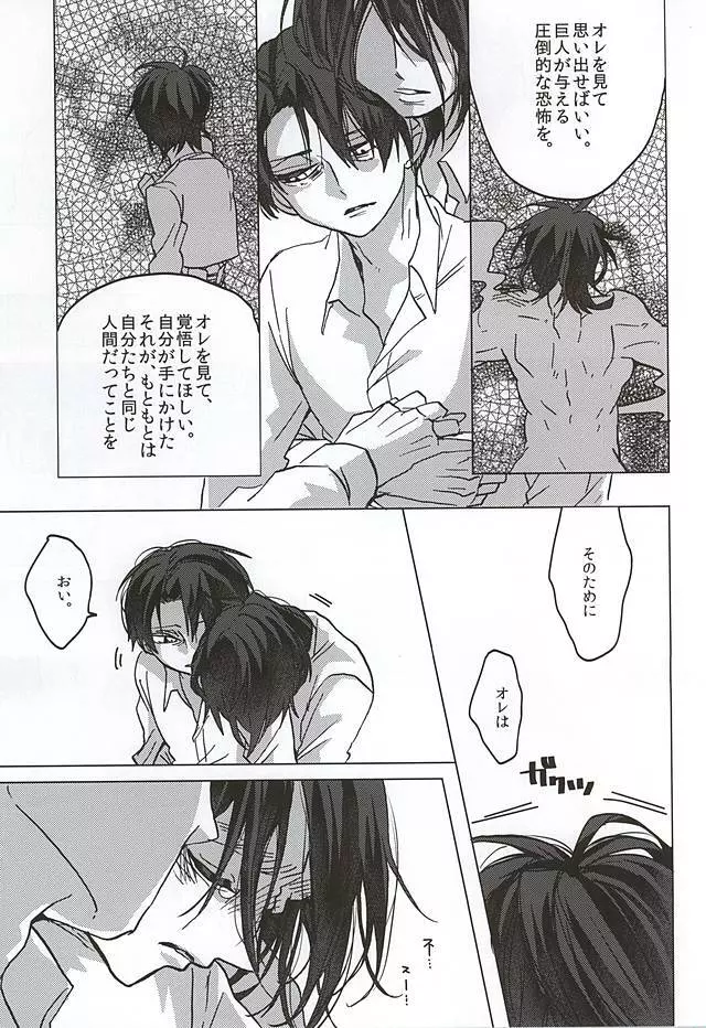 君、皓々たる月光を湛えて Page.7