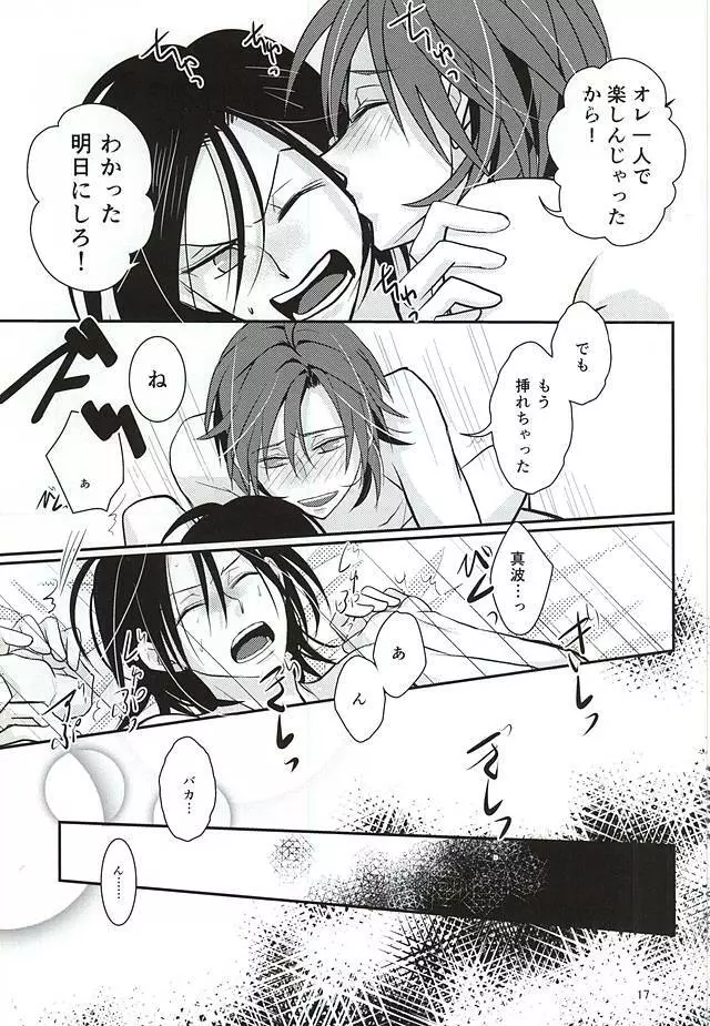 三年目の眠り姫 Page.15