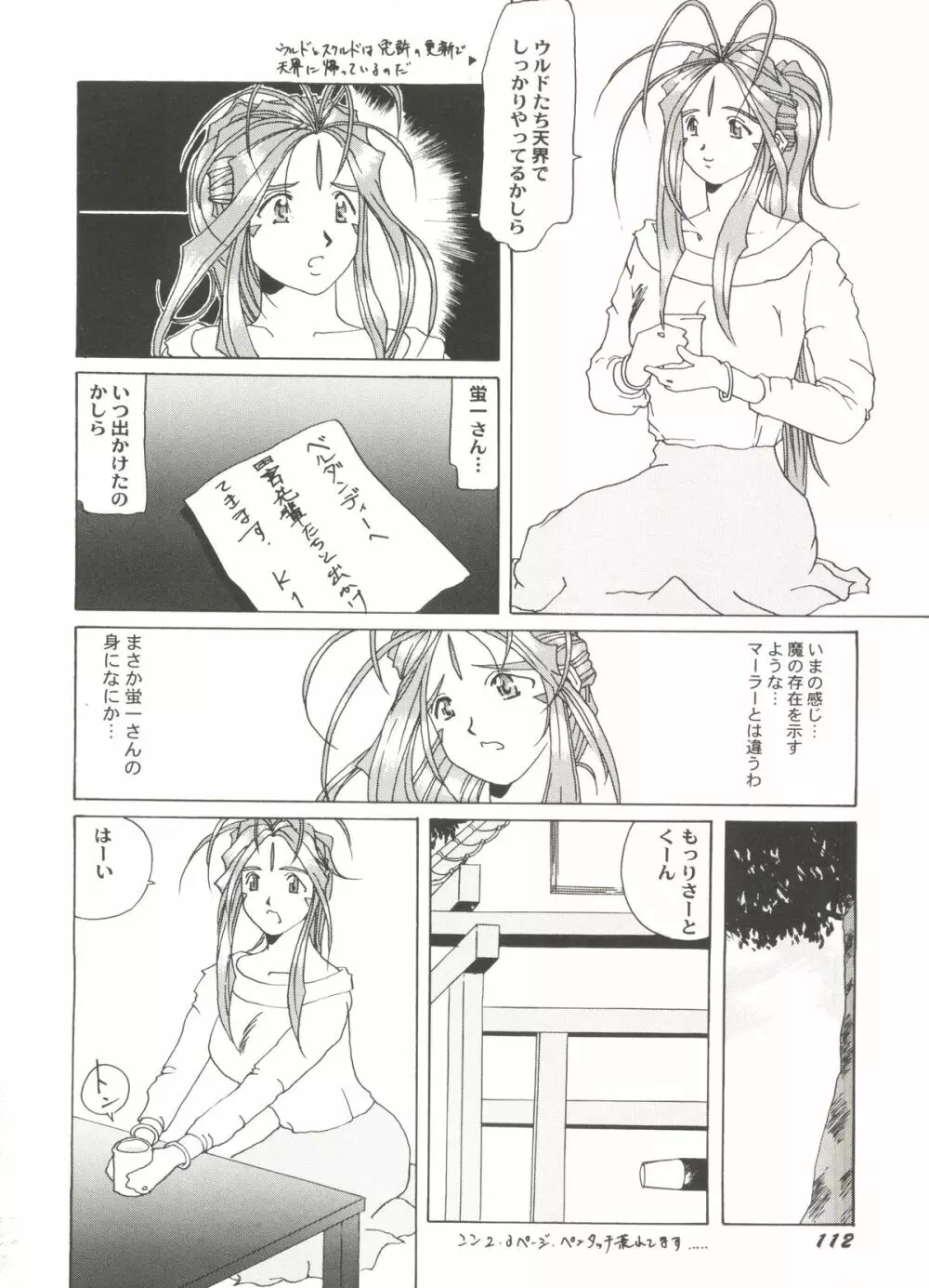 アニパロ美姫3 Page.116