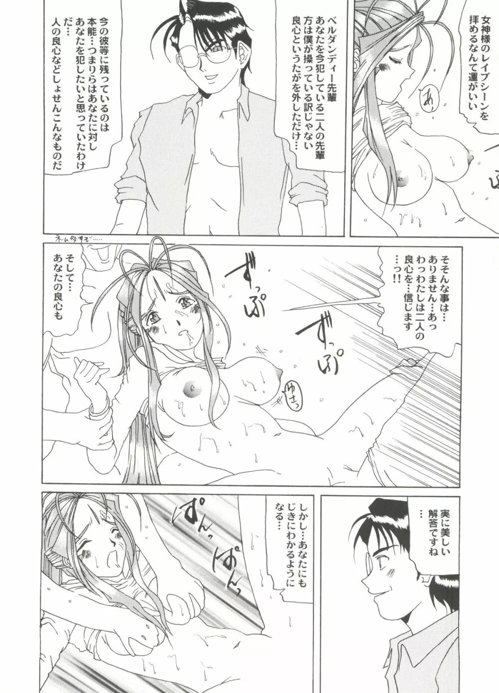 アニパロ美姫3 Page.138