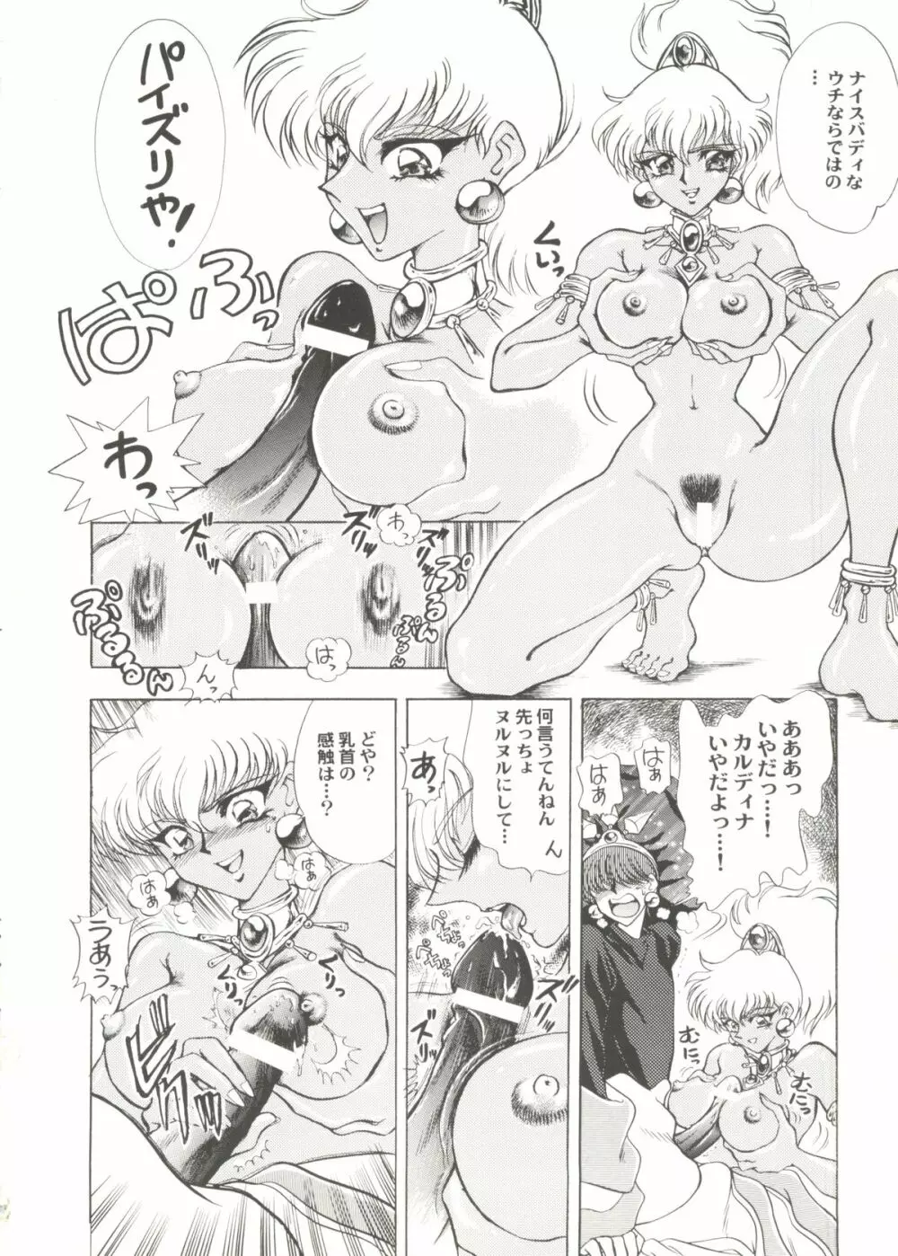 アニパロ美姫3 Page.62