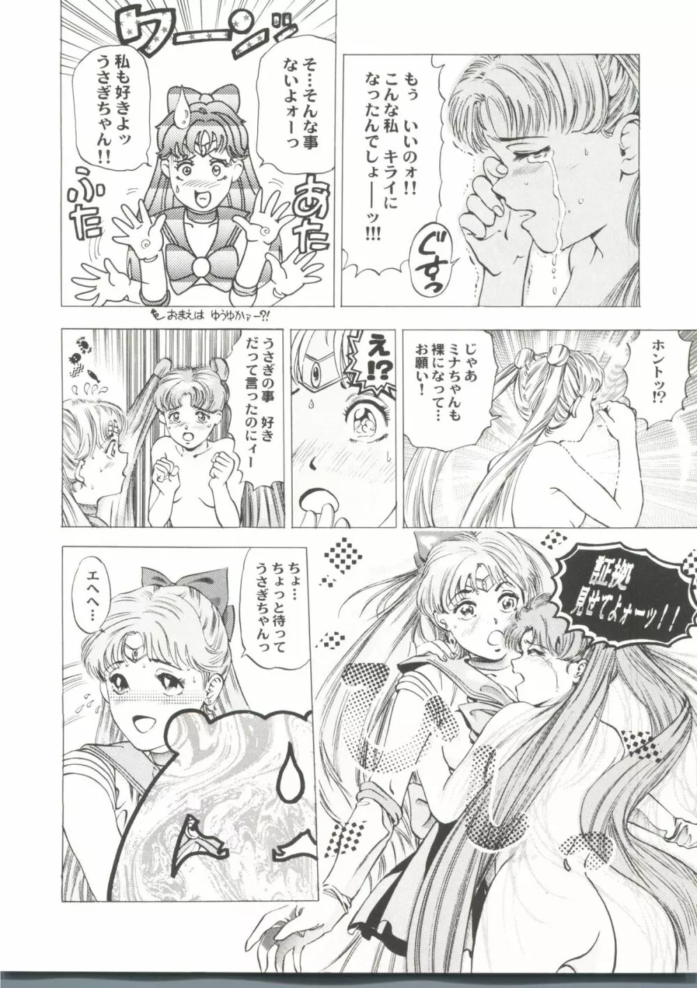 アニパロ美姫3 Page.74