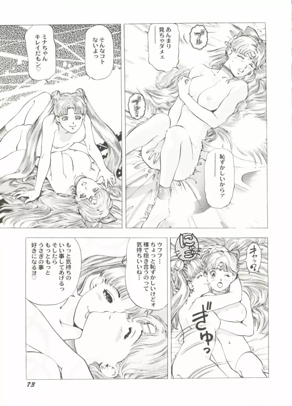 アニパロ美姫3 Page.77