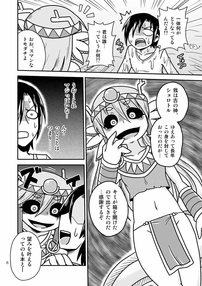 サラマンドラの匣 Page.5