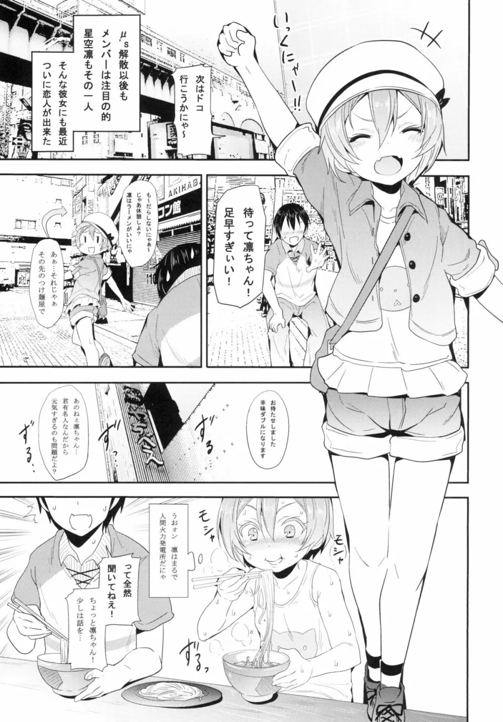 凛ちゃんといっしょ。 Page.3