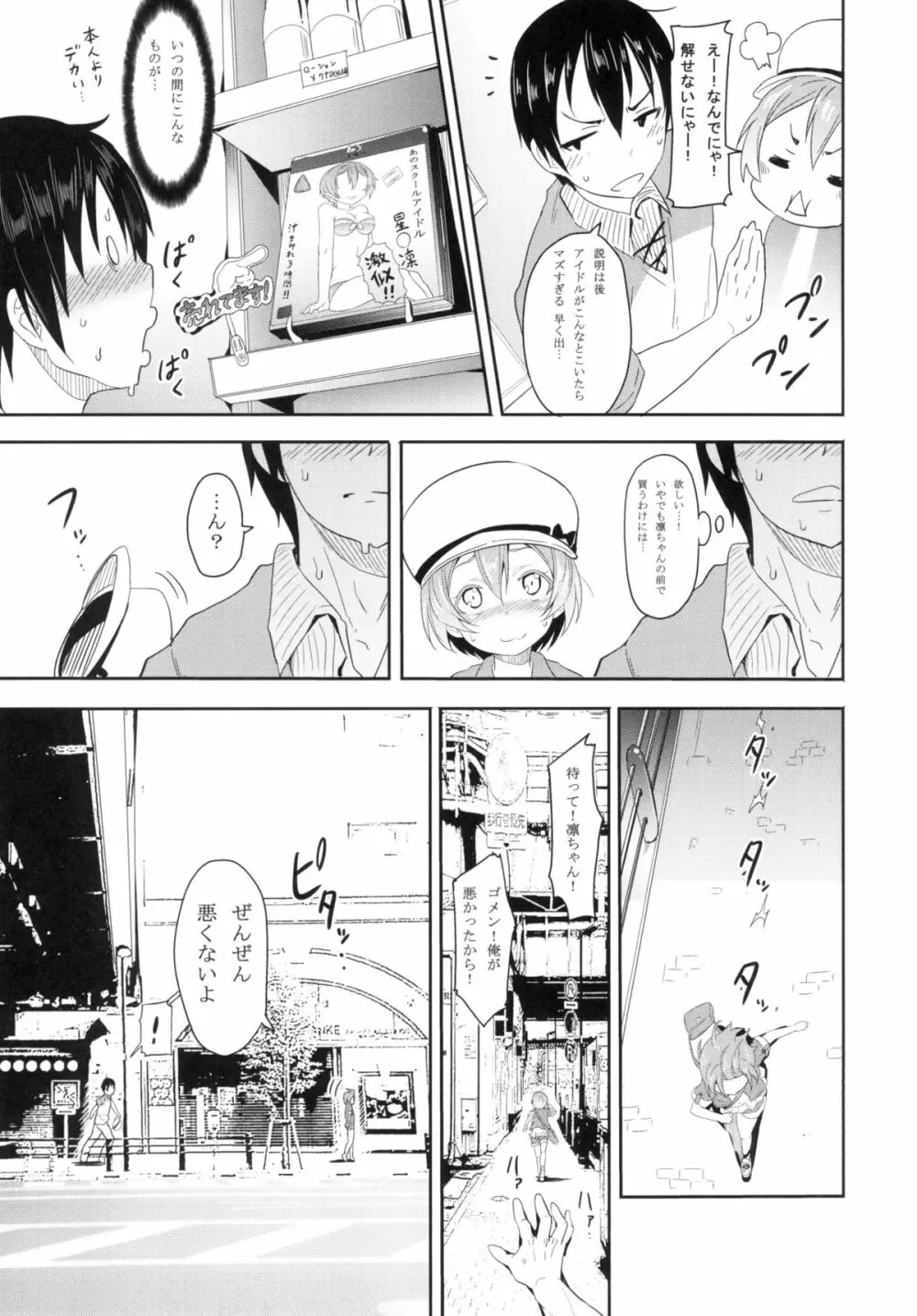 凛ちゃんといっしょ。 Page.5