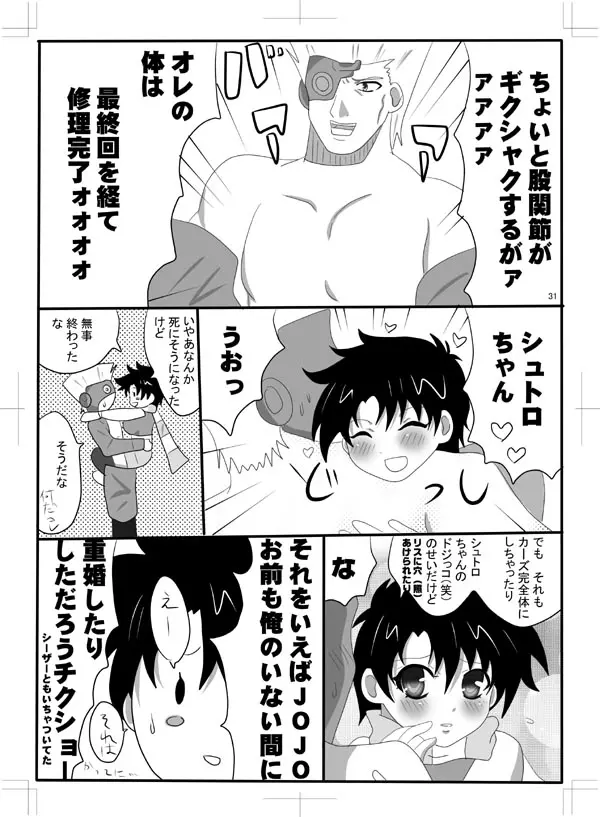 女体化　jojos bizzare adventure Page.28