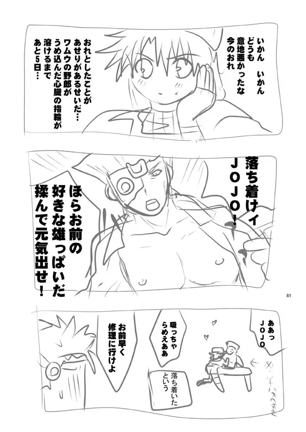 女体化　jojos bizzare adventure Page.73