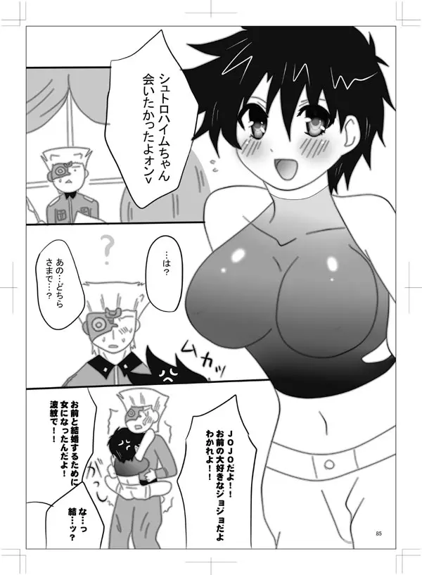 女体化　jojos bizzare adventure Page.76