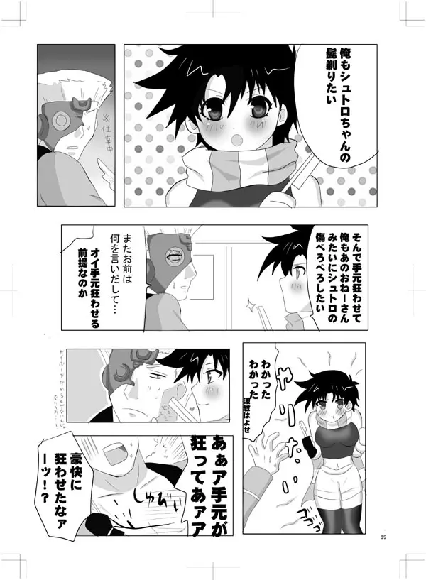 女体化　jojos bizzare adventure Page.80