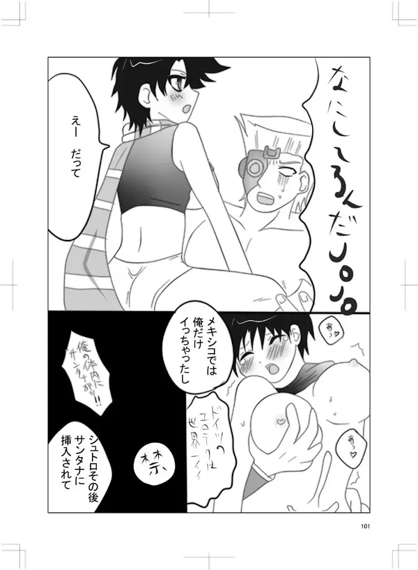 女体化　jojos bizzare adventure Page.91