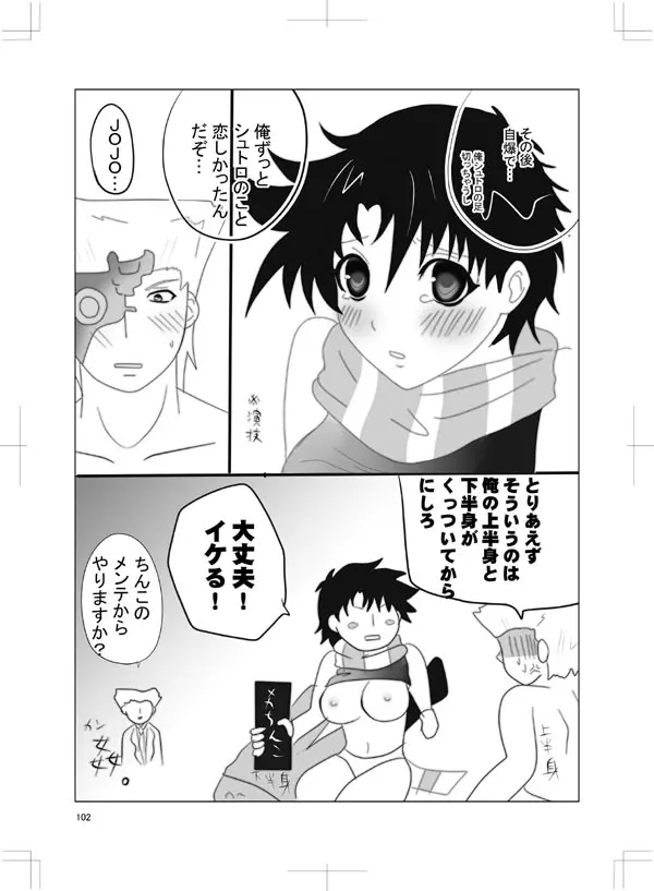 女体化　jojos bizzare adventure Page.92