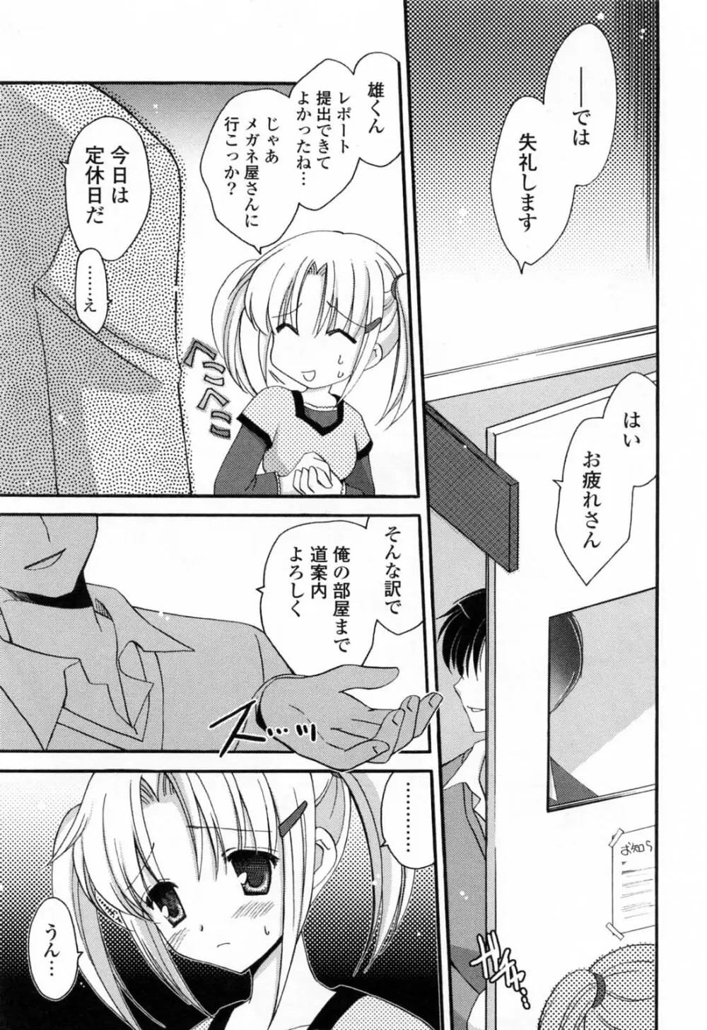 恋する女の子 Page.144