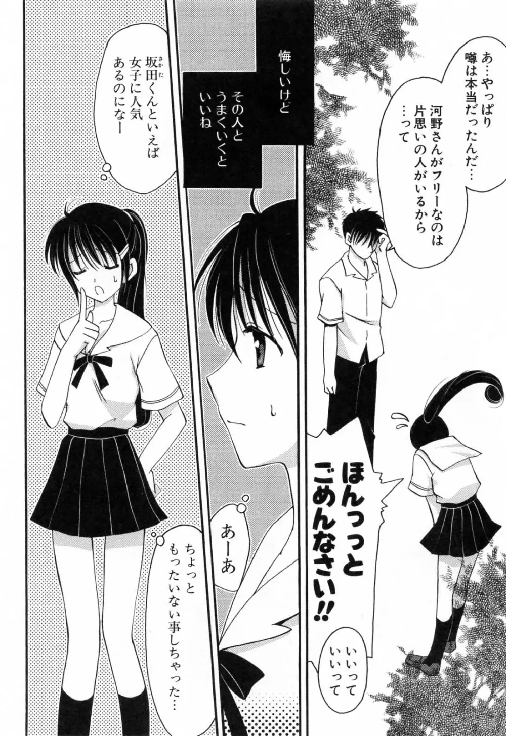 恋する女の子 Page.27