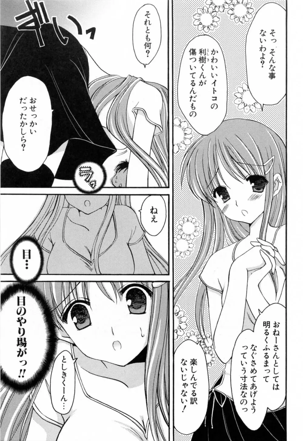 恋する女の子 Page.44