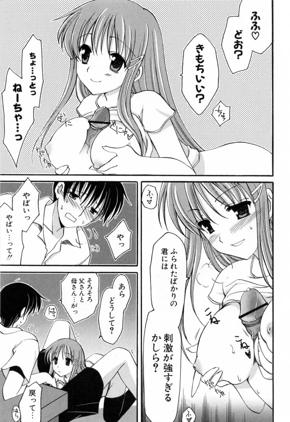 恋する女の子 Page.46